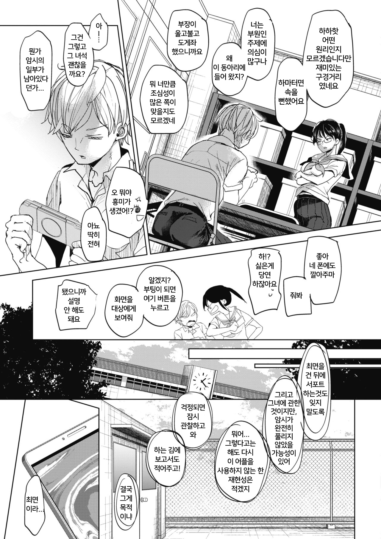 Abakareru Kokoro | 들춰지는 마음 page 7 full