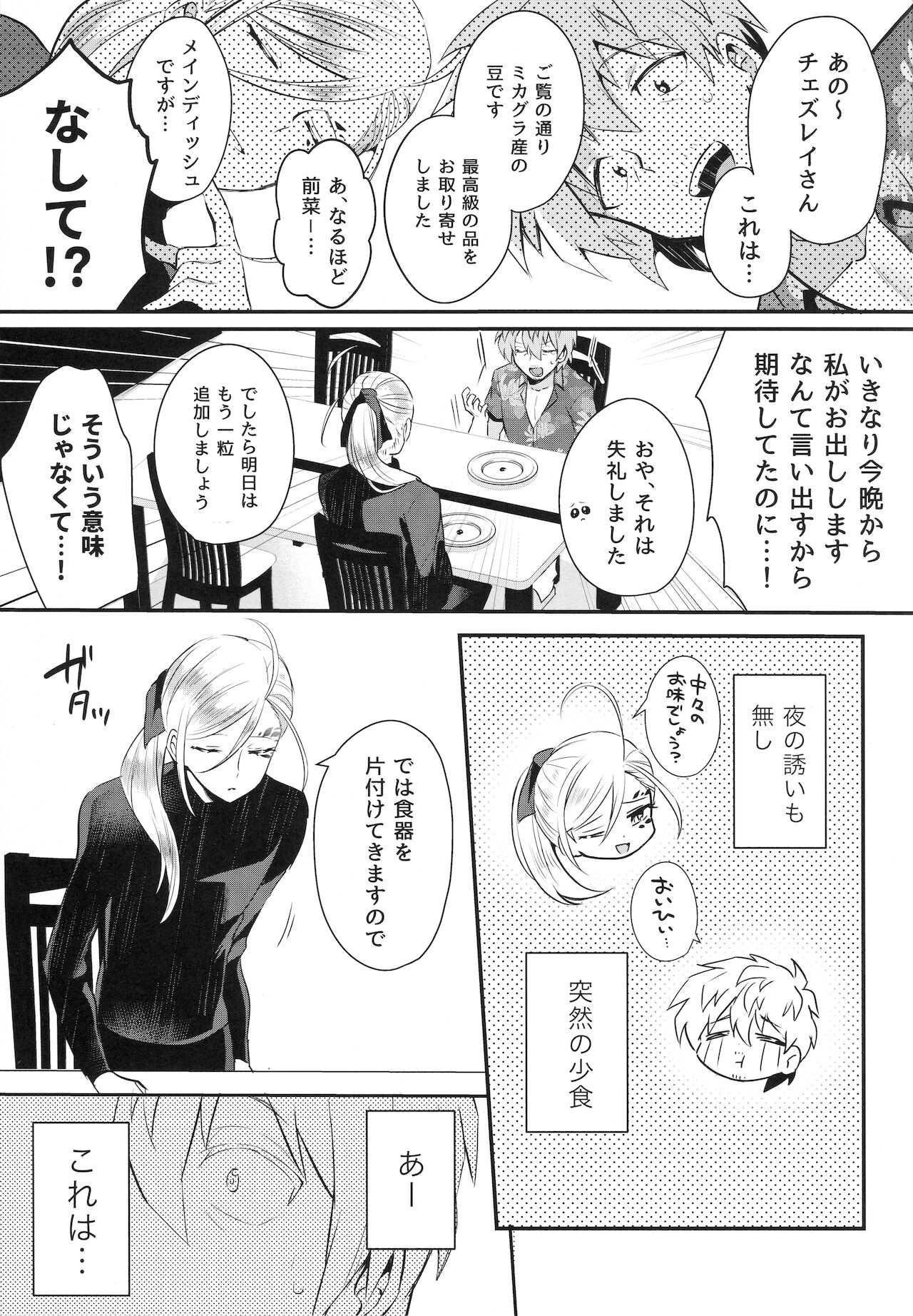 Ohimesama wa Shiawasebutori-chuu? page 6 full