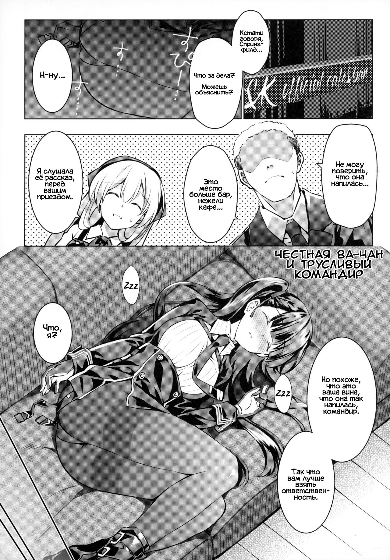 Sunao na Kanojo to Hetare Shikikan | Честная Ва-чан и трусливый командир page 2 full