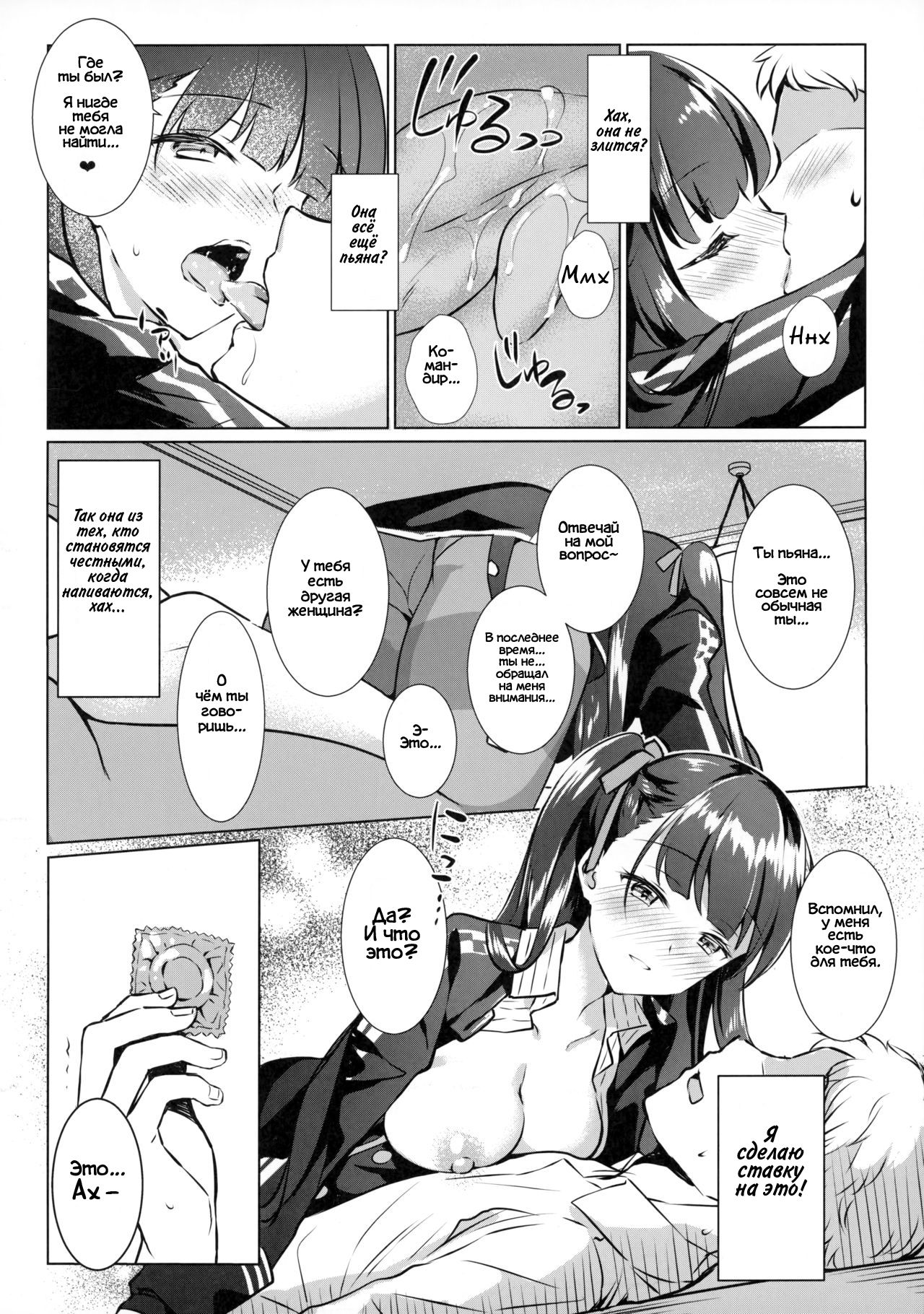 Sunao na Kanojo to Hetare Shikikan | Честная Ва-чан и трусливый командир page 9 full