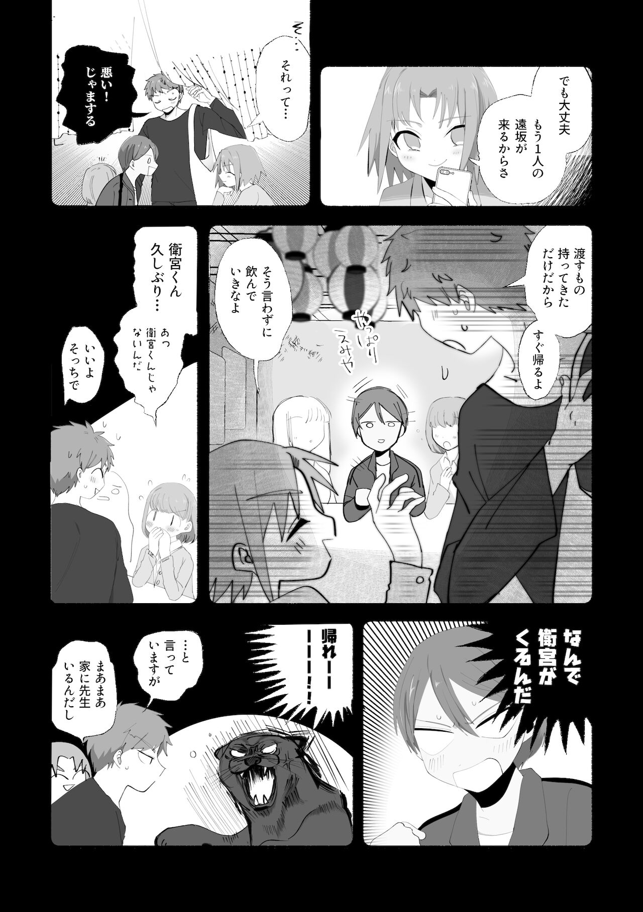【C99 冬コミ】Je te veuxsample page 7 full