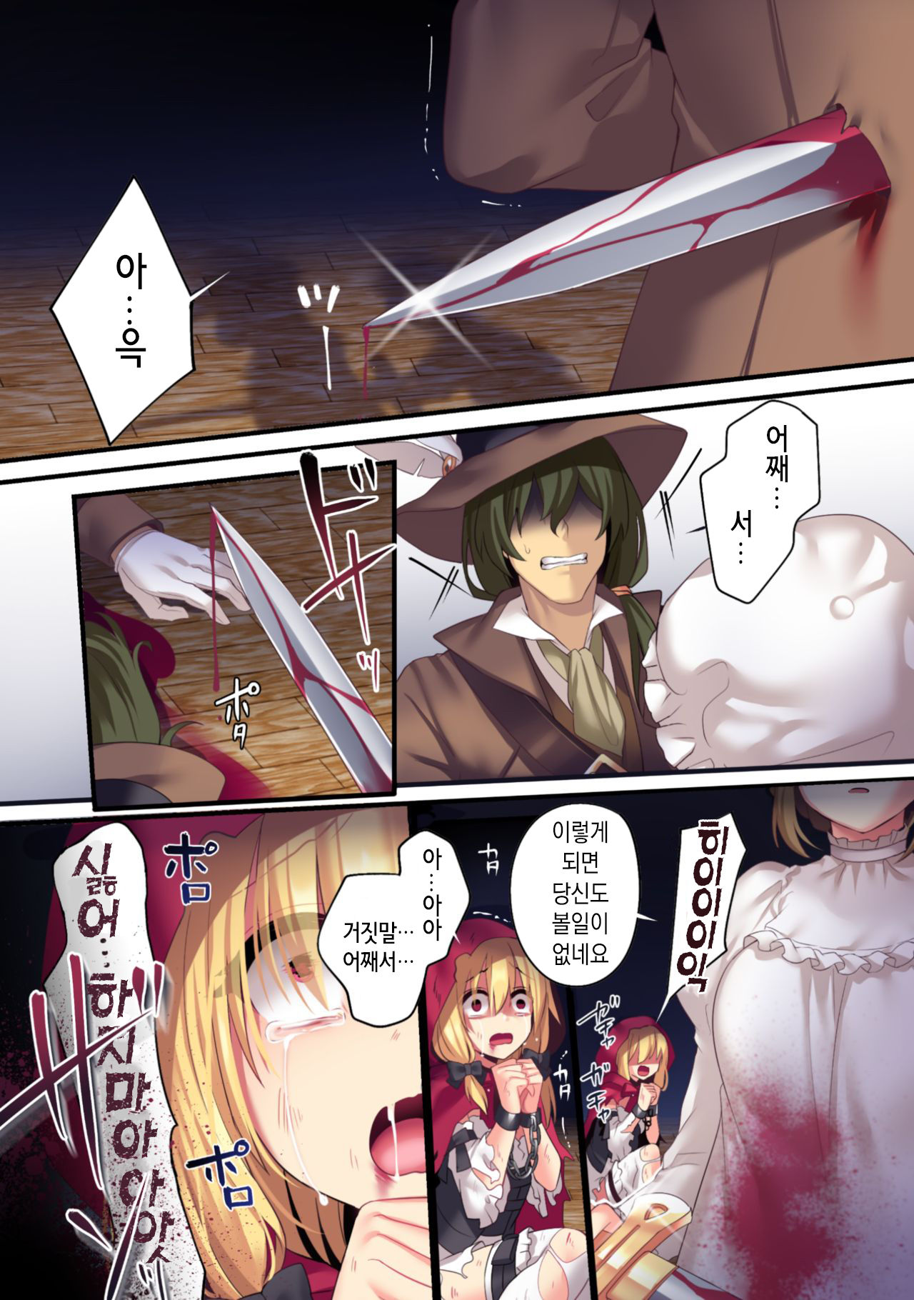 Kasou Douwa wa Kiken ga Ippai!? Chimamire no Waruiko Zenpen | 가상동화엔 위험이 잔뜩!? 피투성이 나쁜아이 전편 page 3 full