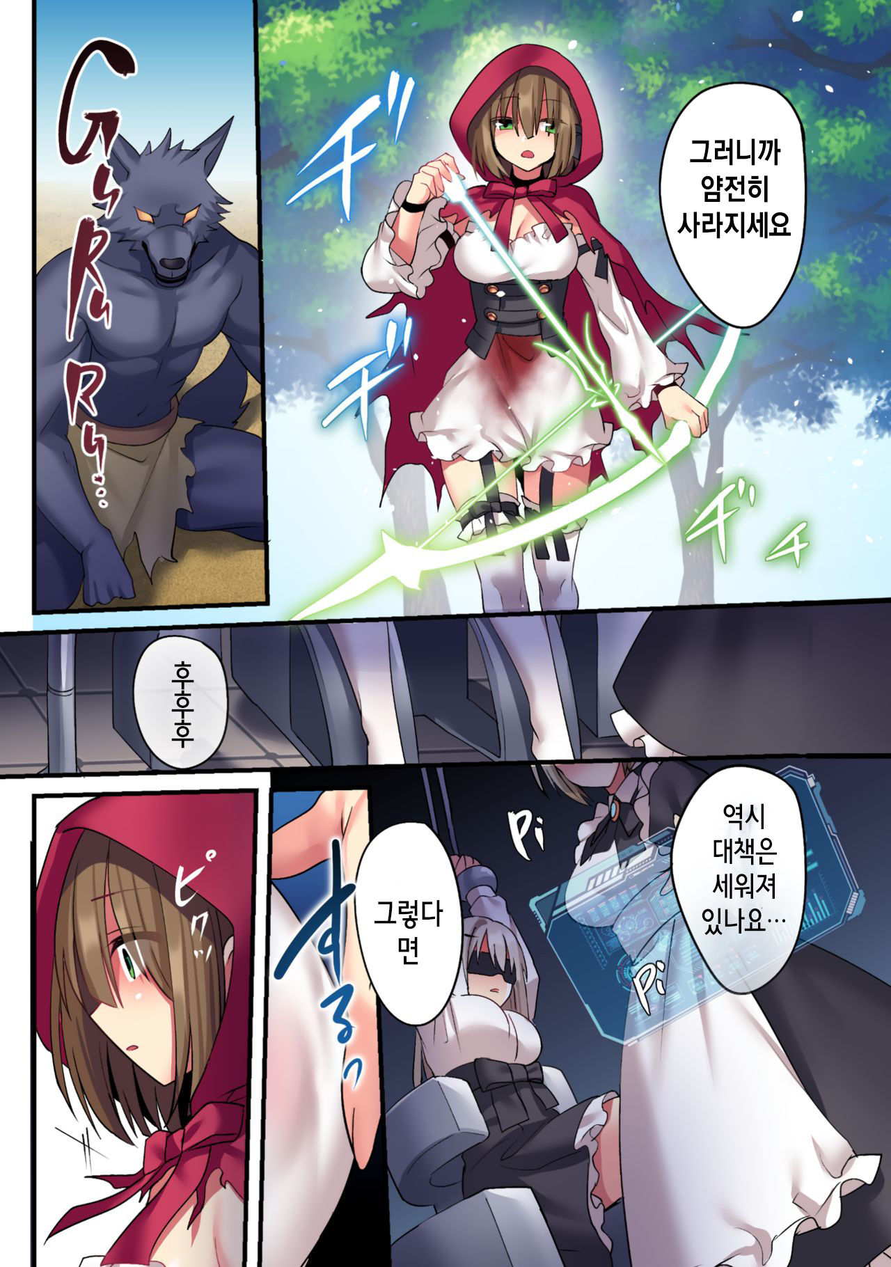 Kasou Douwa wa Kiken ga Ippai!? Chimamire no Waruiko Zenpen | 가상동화엔 위험이 잔뜩!? 피투성이 나쁜아이 전편 page 9 full