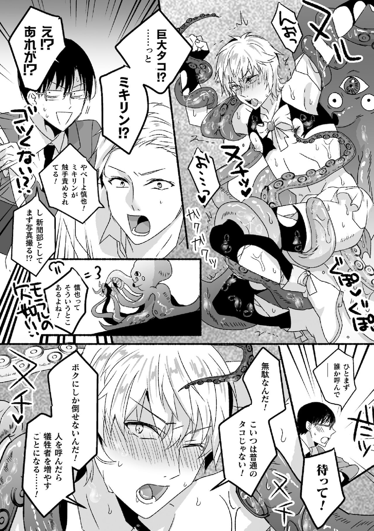 魔法少年♂ミキリン～触手実習～合本版 page 5 full