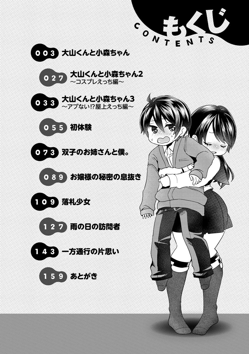 Watashi no Naka ni Pyuppyu Shite? page 4 full