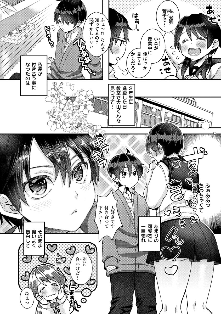 Watashi no Naka ni Pyuppyu Shite? page 6 full