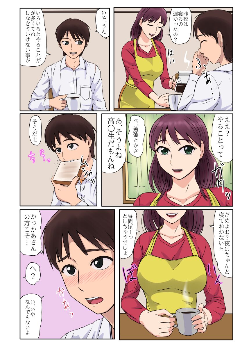 Hajimete ha Kaa-san, Yagate Jitsubo to…… page 10 full