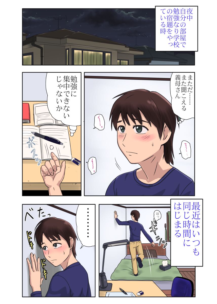 Hajimete ha Kaa-san, Yagate Jitsubo to…… page 5 full