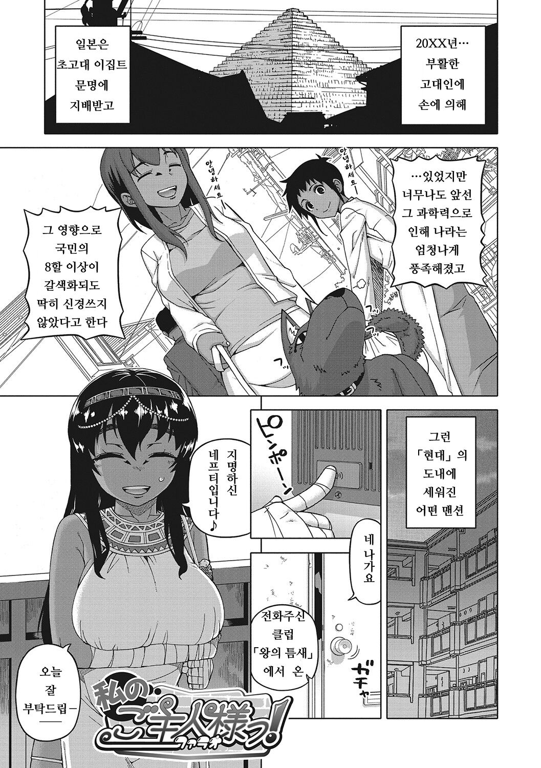 Watashi no Pharaoh! ch.1~4 page 4 full