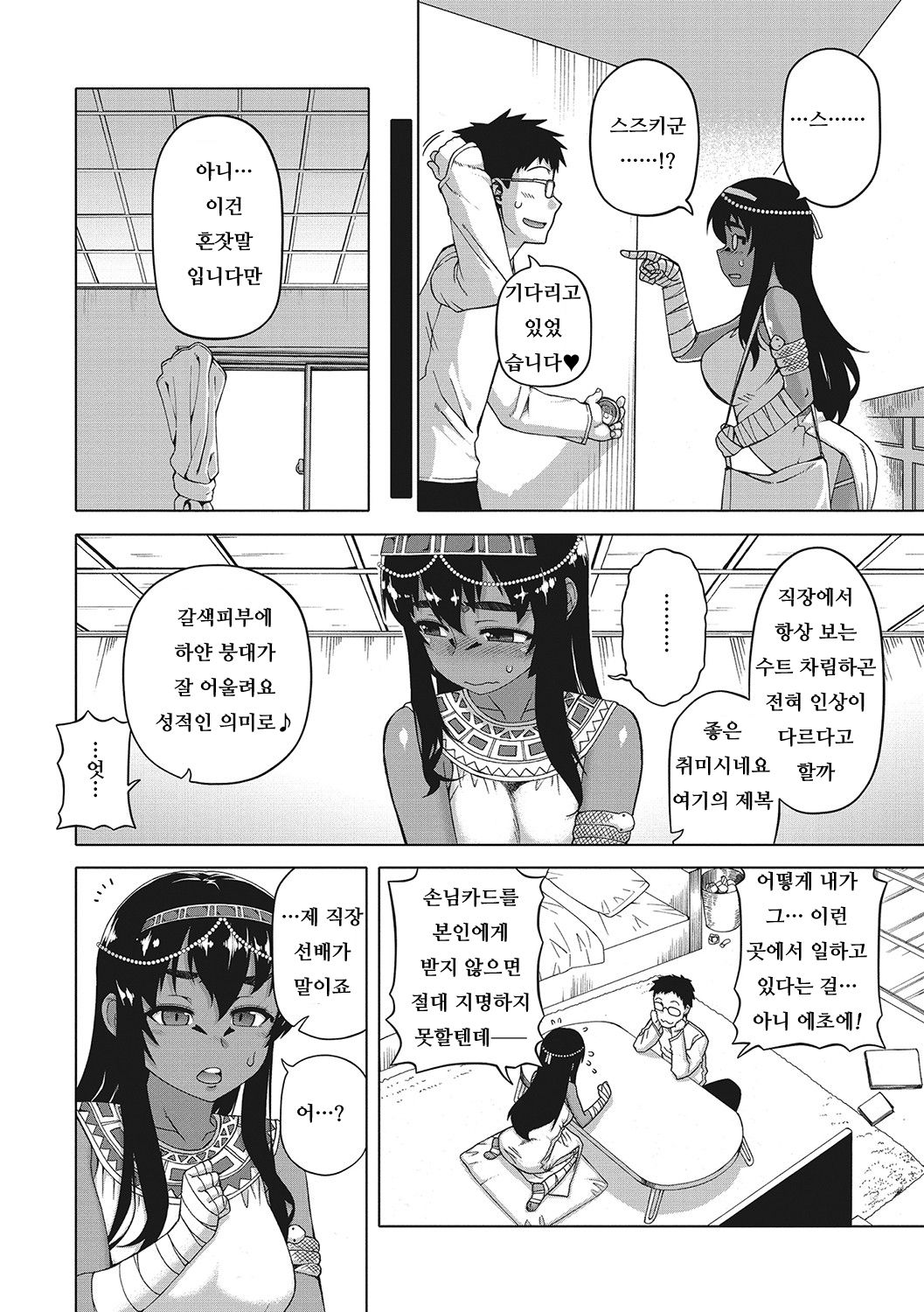Watashi no Pharaoh! ch.1~4 page 5 full