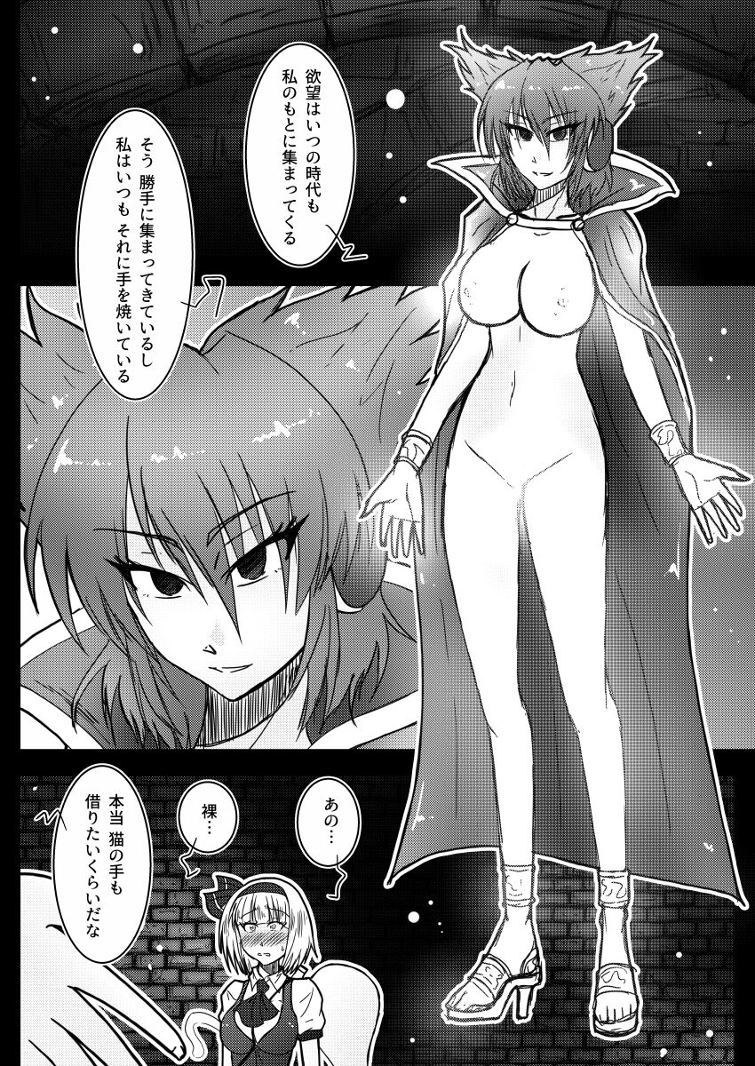 Gensou Yokureibyou page 10 full