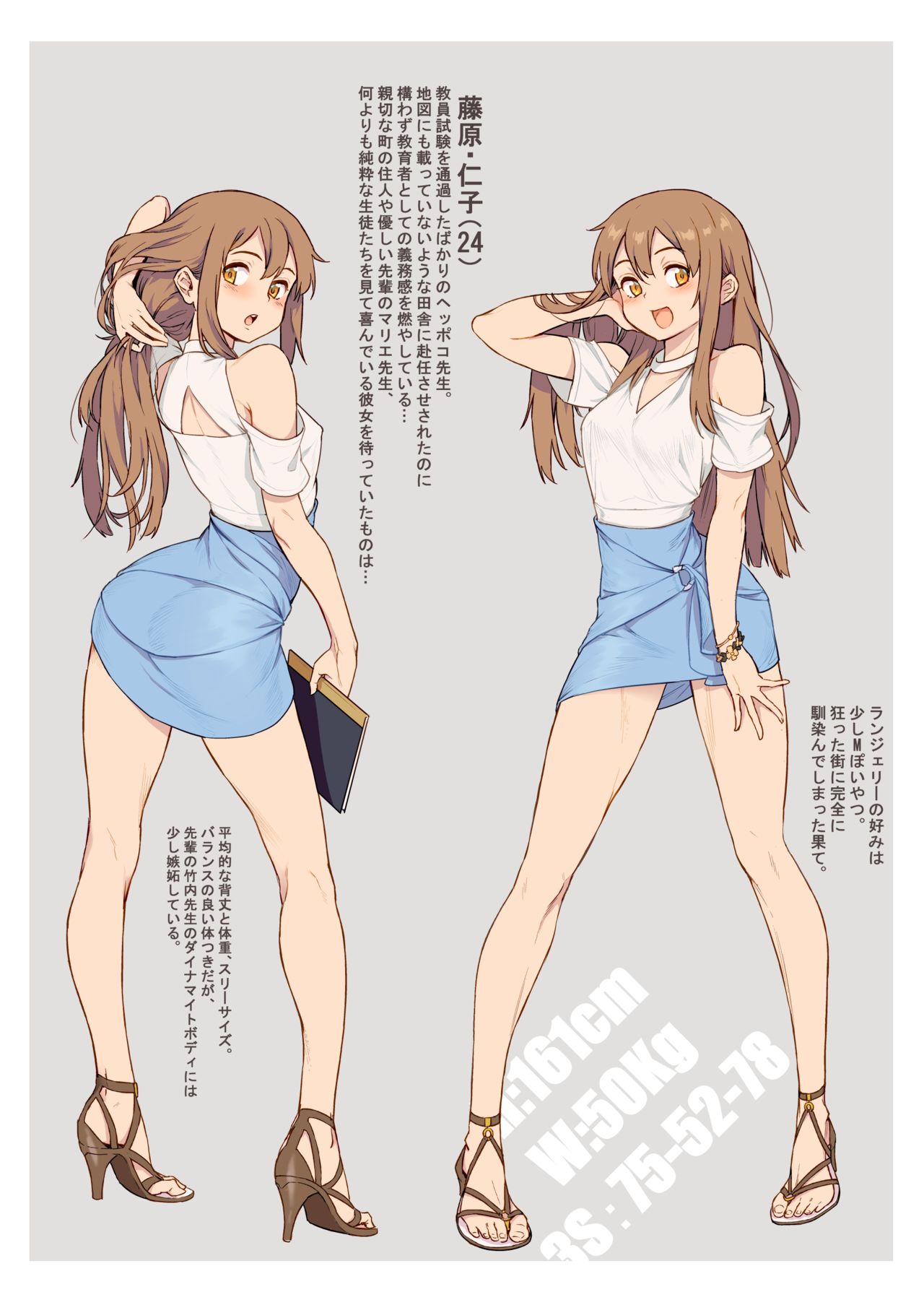 新任教師の藤原さんの怪しい教員日記ーキャラ設定 page 2 full