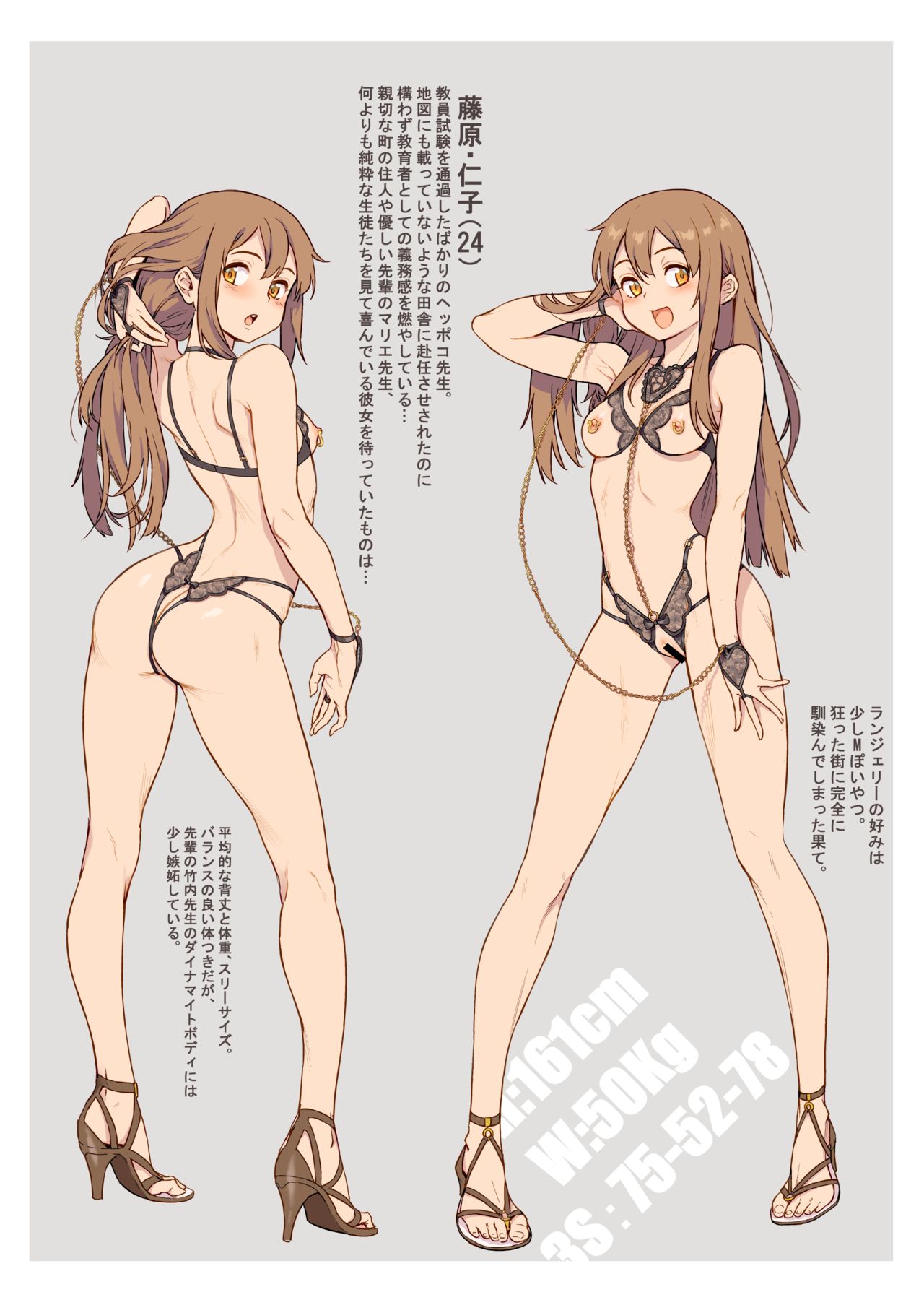 新任教師の藤原さんの怪しい教員日記ーキャラ設定 page 3 full