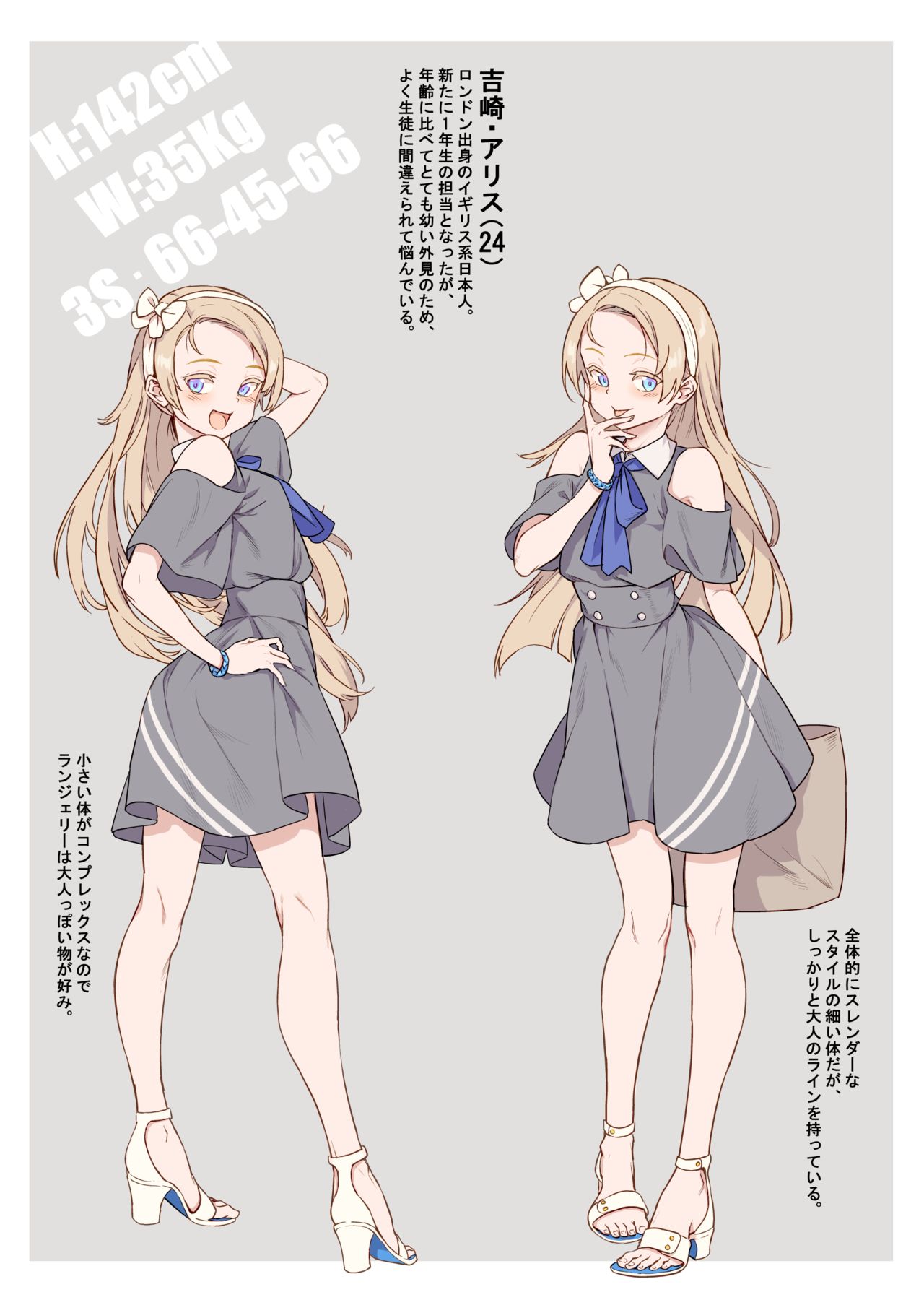 新任教師の藤原さんの怪しい教員日記ーキャラ設定 page 8 full