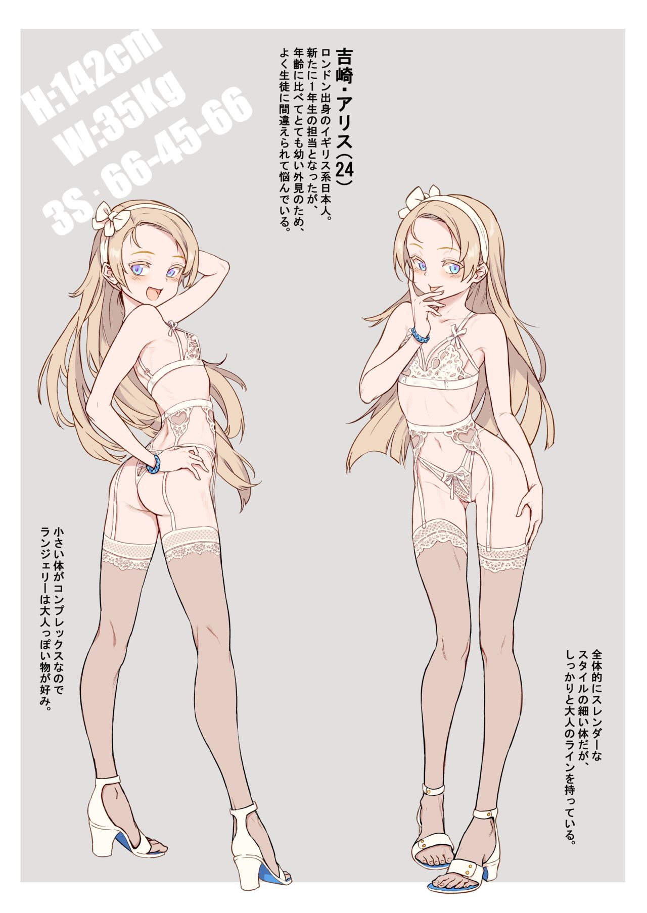 新任教師の藤原さんの怪しい教員日記ーキャラ設定 page 9 full