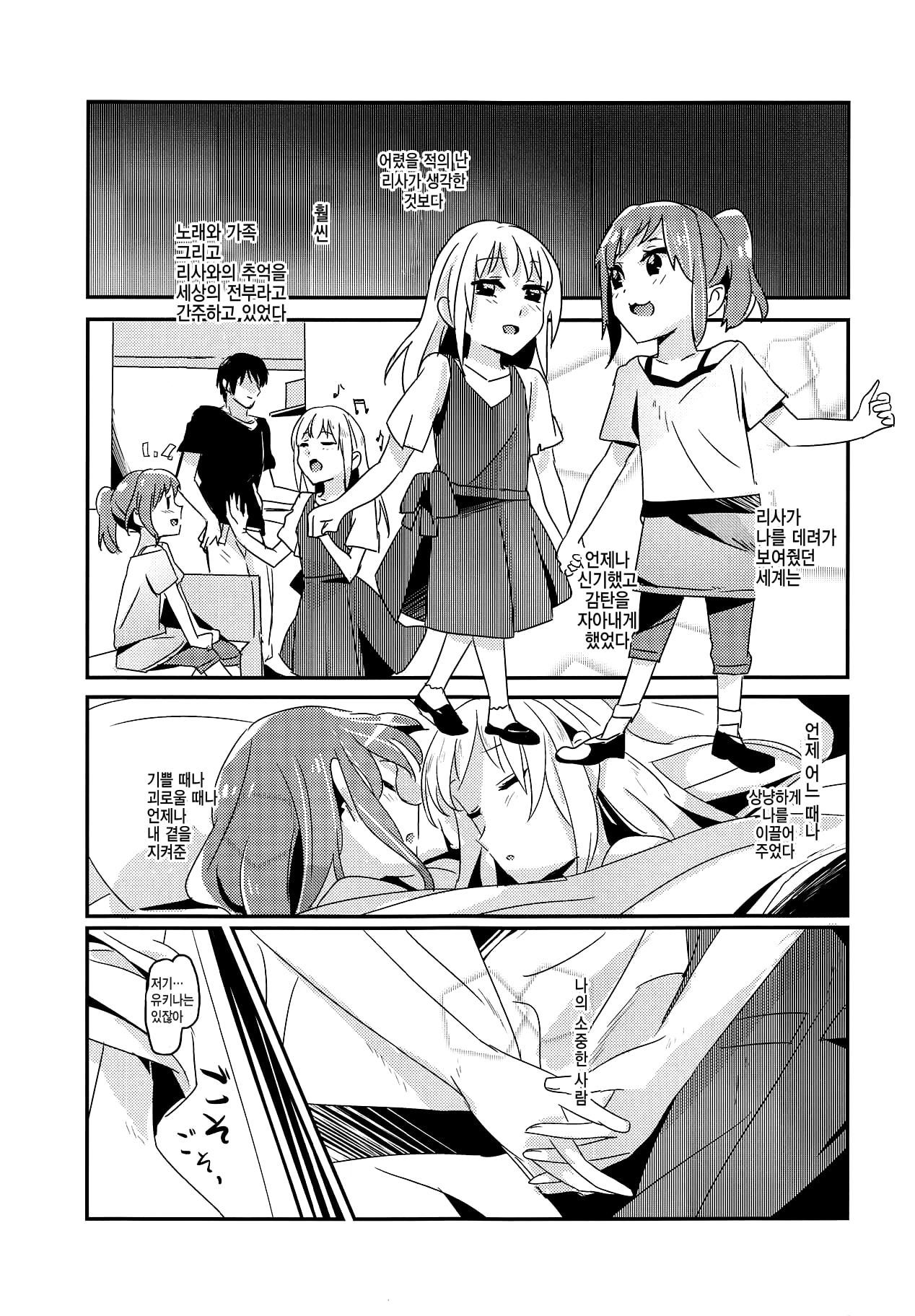 Serenade | 세레나데 page 2 full