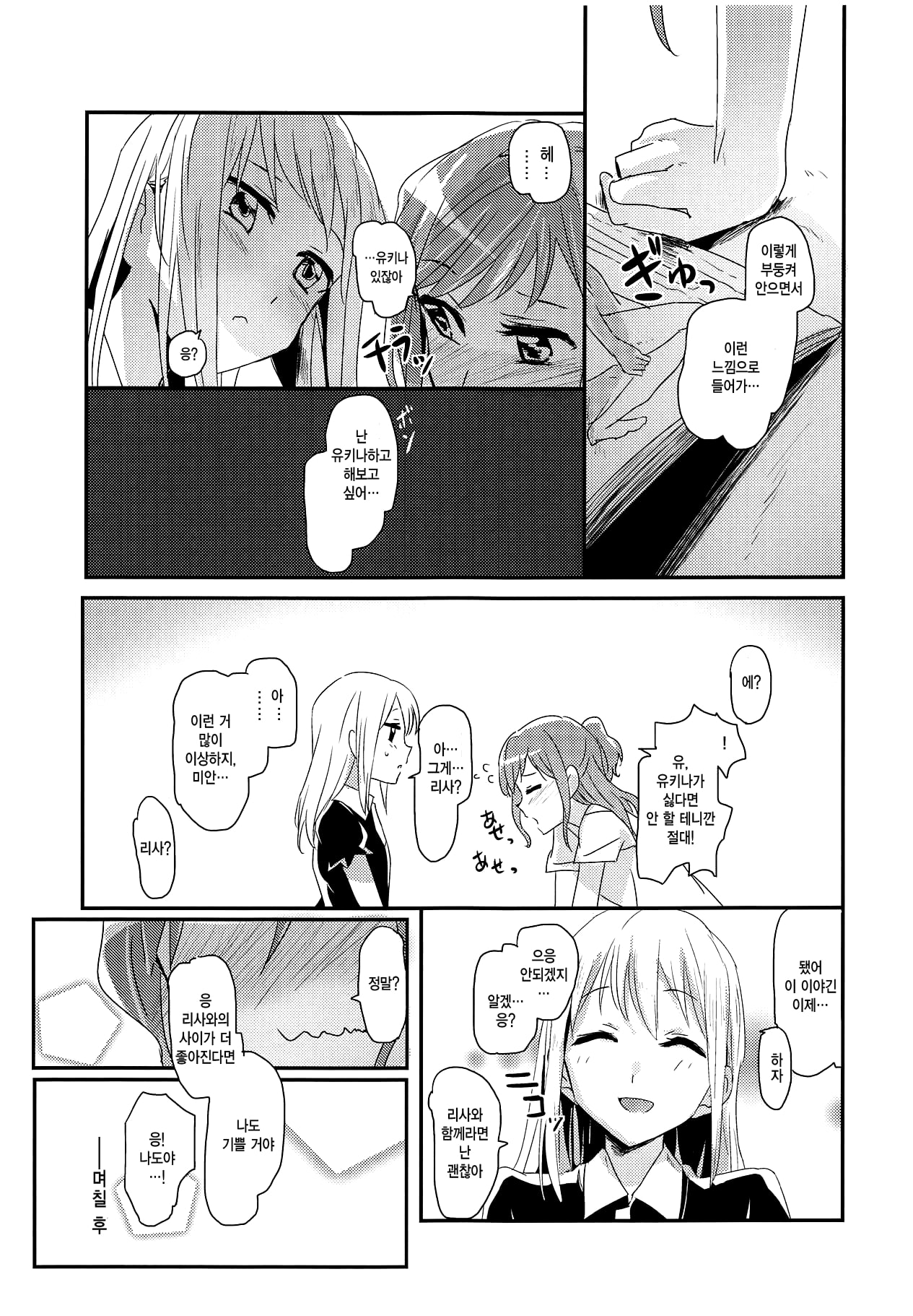 Serenade | 세레나데 page 6 full