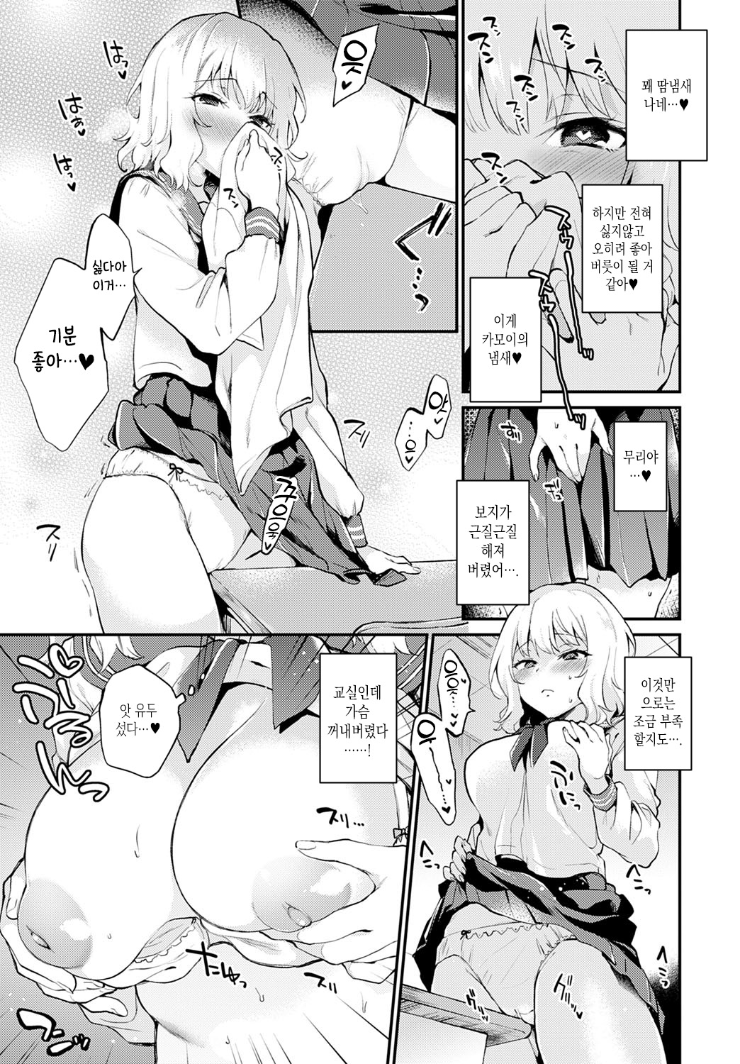 Hokago no Oshinie | 방과후의 최애 자위 page 5 full