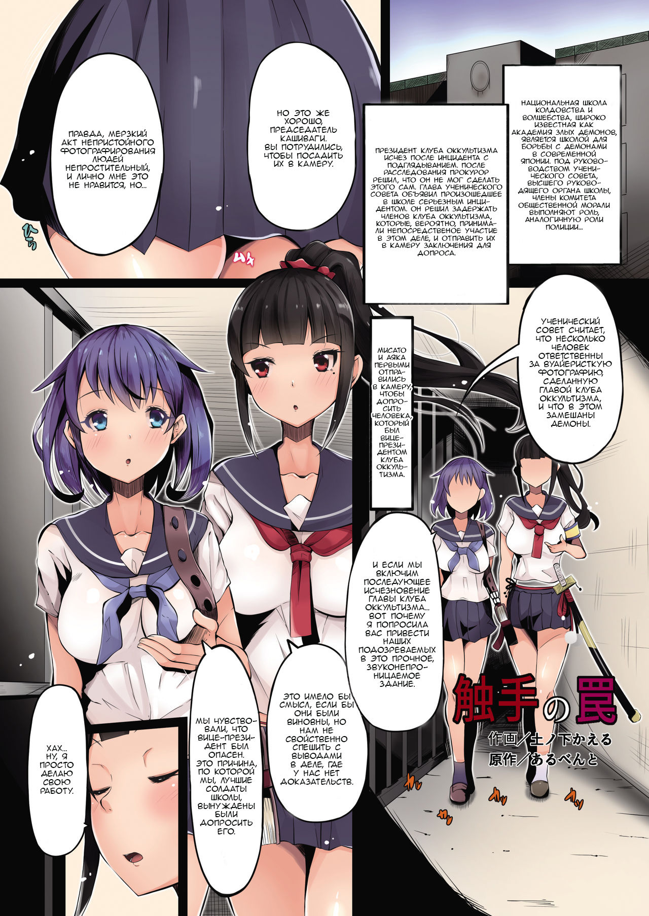 Shokushu no Wana page 1 full