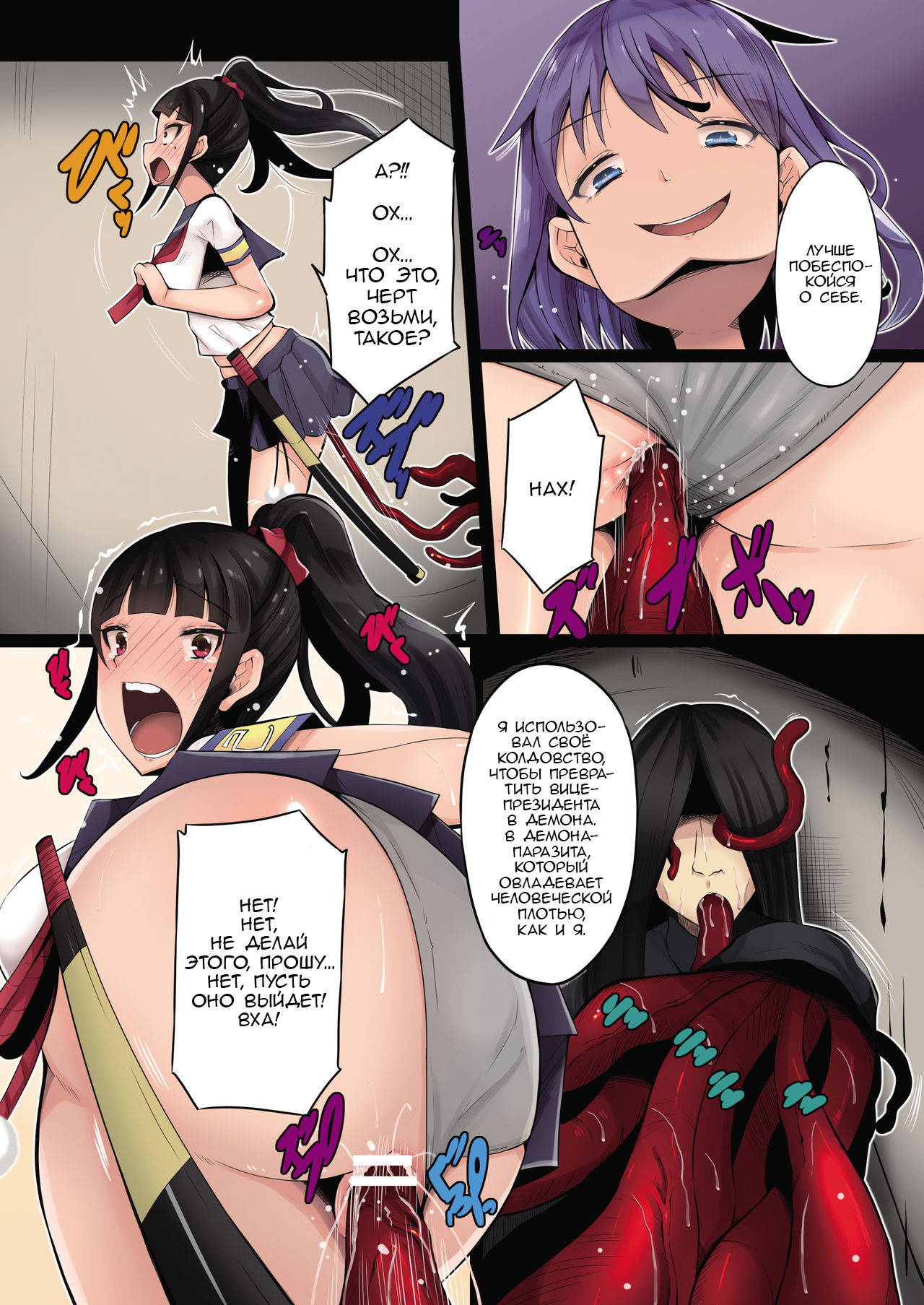 Shokushu no Wana page 8 full