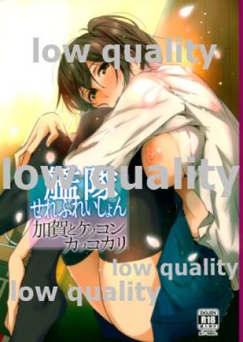 艦隊せれぶれいしょん 加賀とケッコンカッコカリ cover