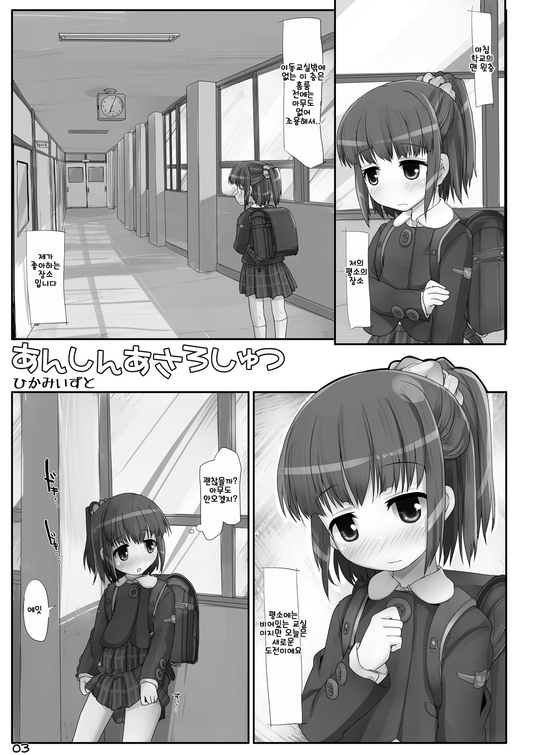 Anshin Asa Roshutsu / 안심아침노출 page 3 full