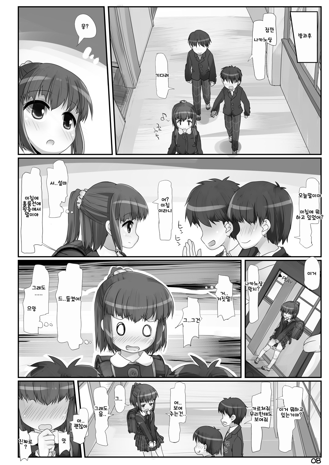 Anshin Asa Roshutsu / 안심아침노출 page 8 full