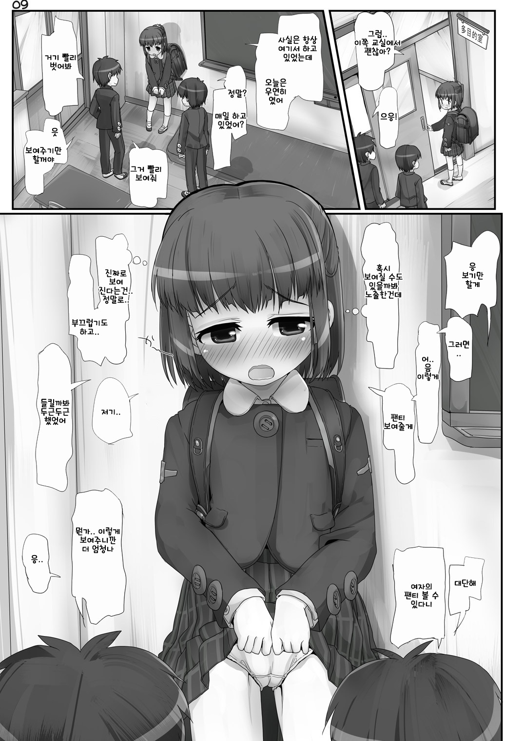 Anshin Asa Roshutsu / 안심아침노출 page 9 full