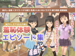 Shūchi taiken episōdo-shū ~ kochokocho nugashi hadaka odori chikubi ijime Hna itazura ~