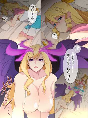ルシファー×ウリエル cover