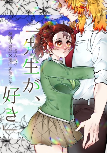 sensei ga suki Kimetsu no Yaiba cover