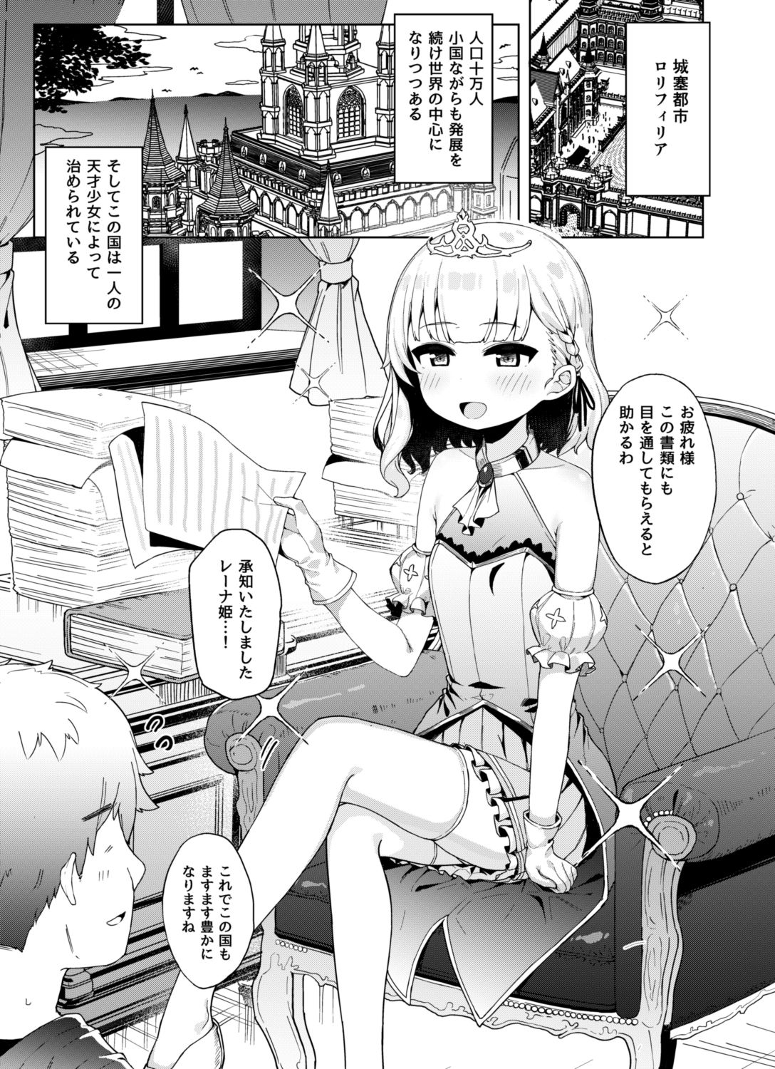 Onanu daisuki Hime-sama to himitsu no shin'ya kohai page 3 full