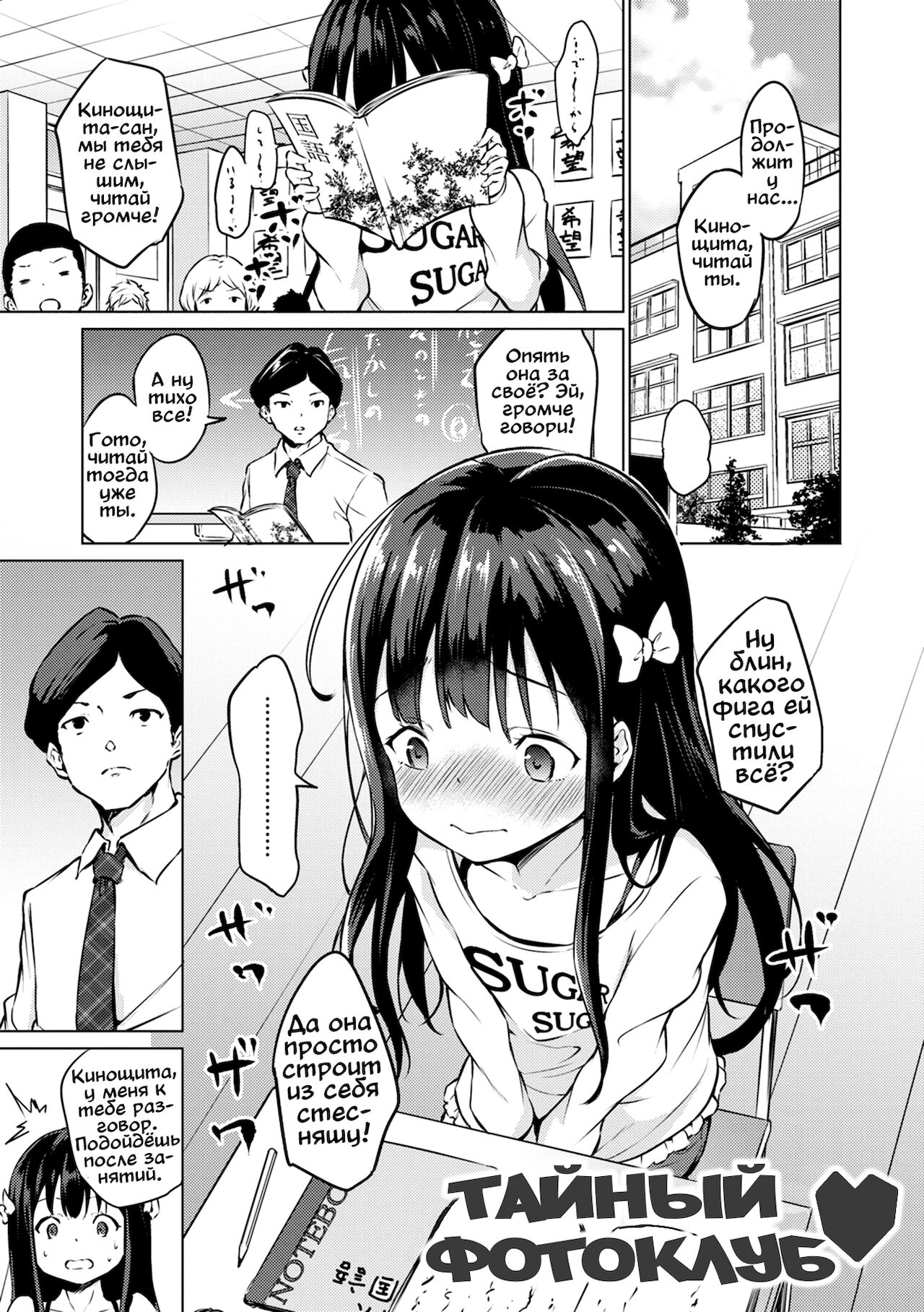 Himitsu no Satsueikai | Secret Photoshoot page 5 full