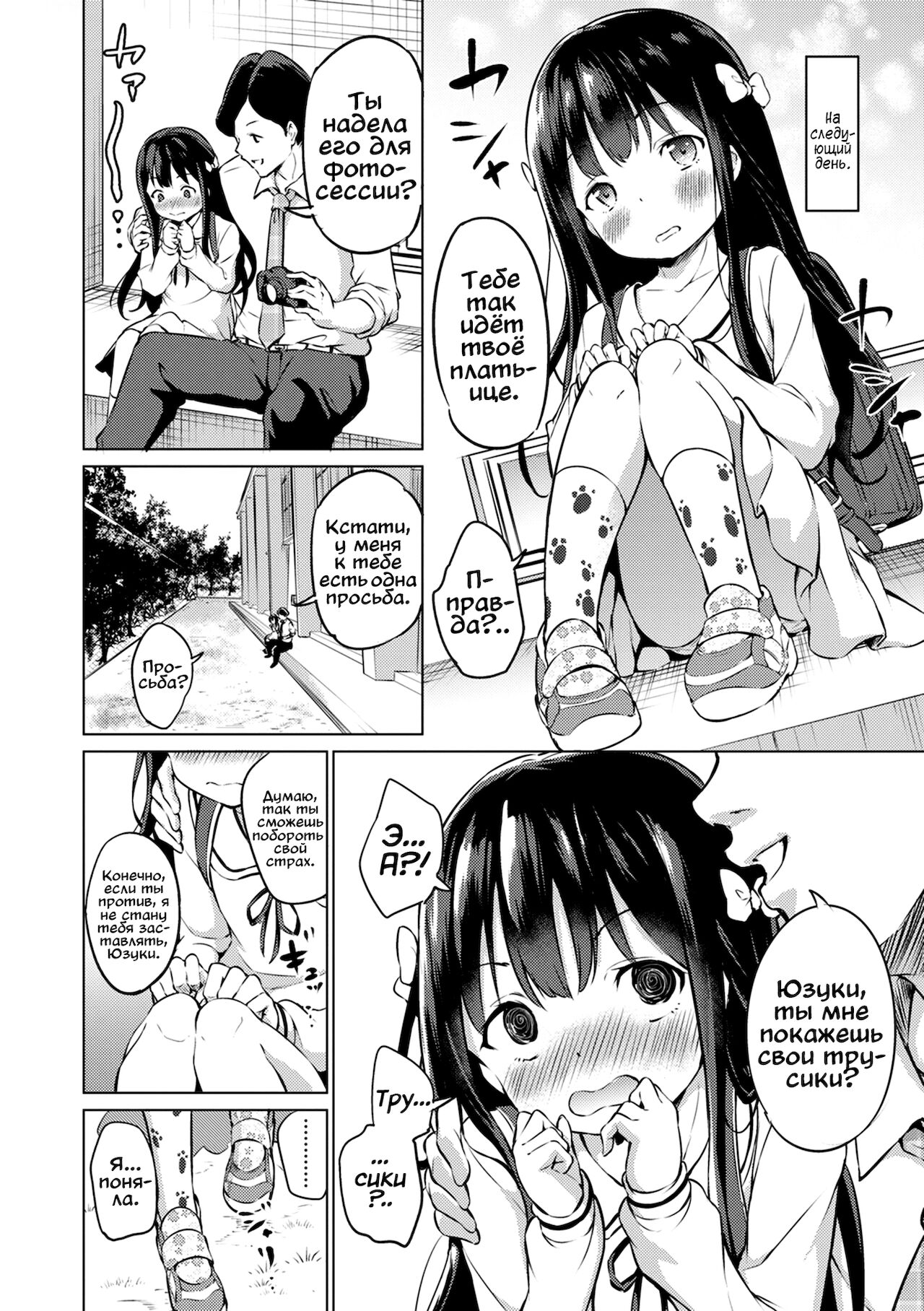 Himitsu no Satsueikai | Secret Photoshoot page 8 full