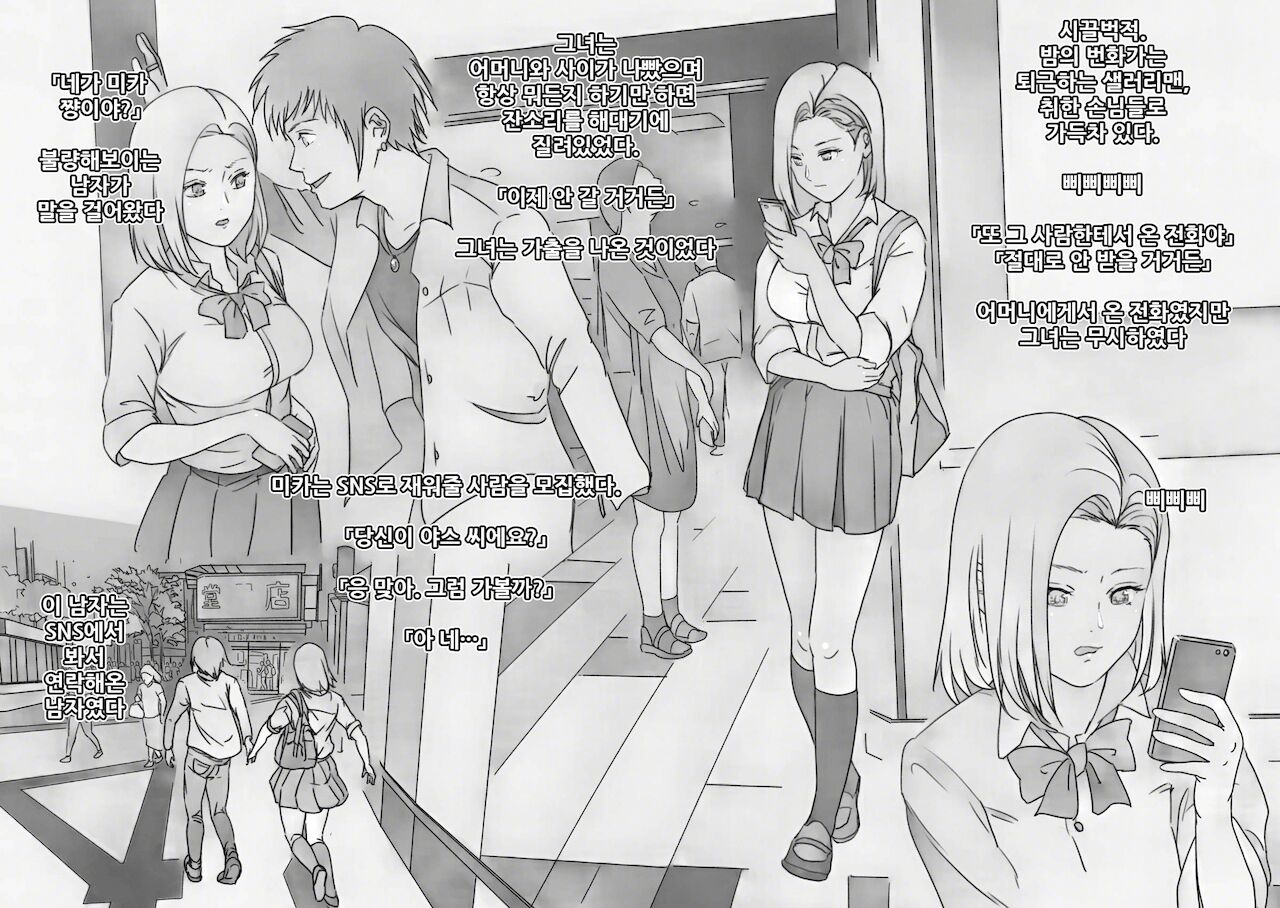 Iede Shoujo | 가출소녀 page 4 full