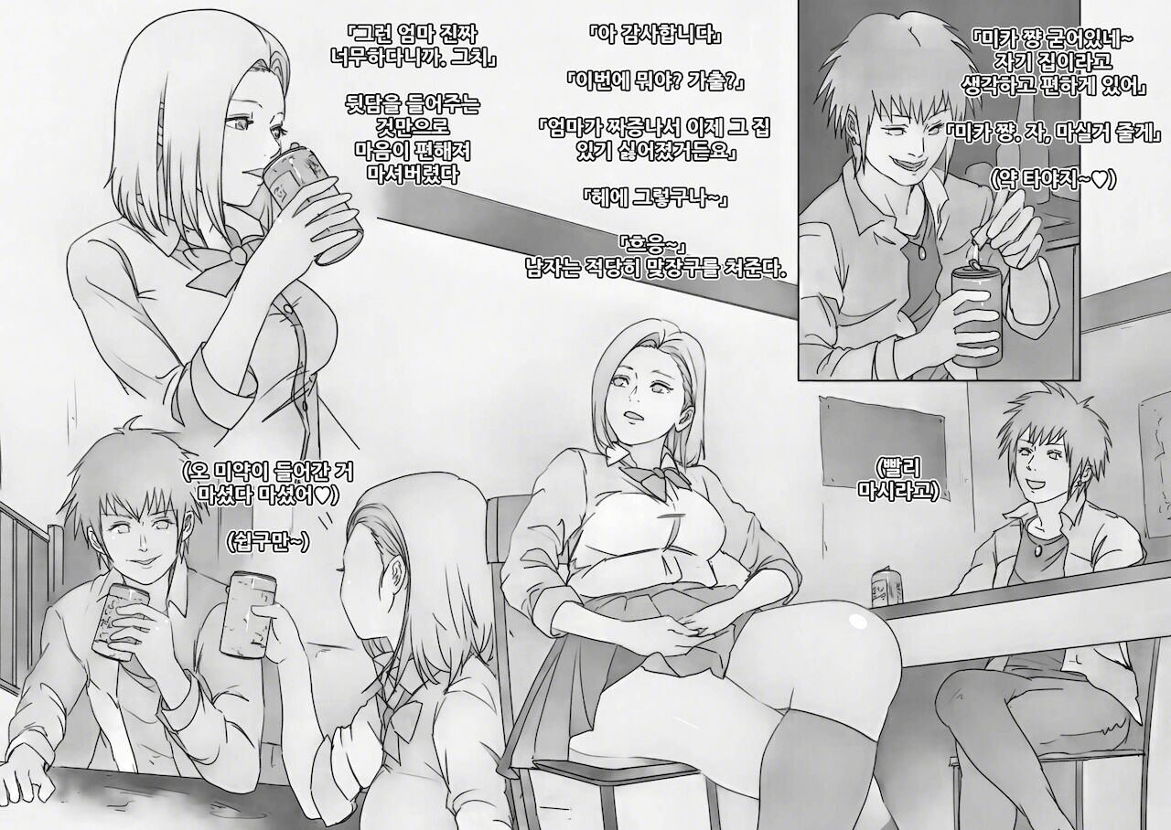 Iede Shoujo | 가출소녀 page 5 full