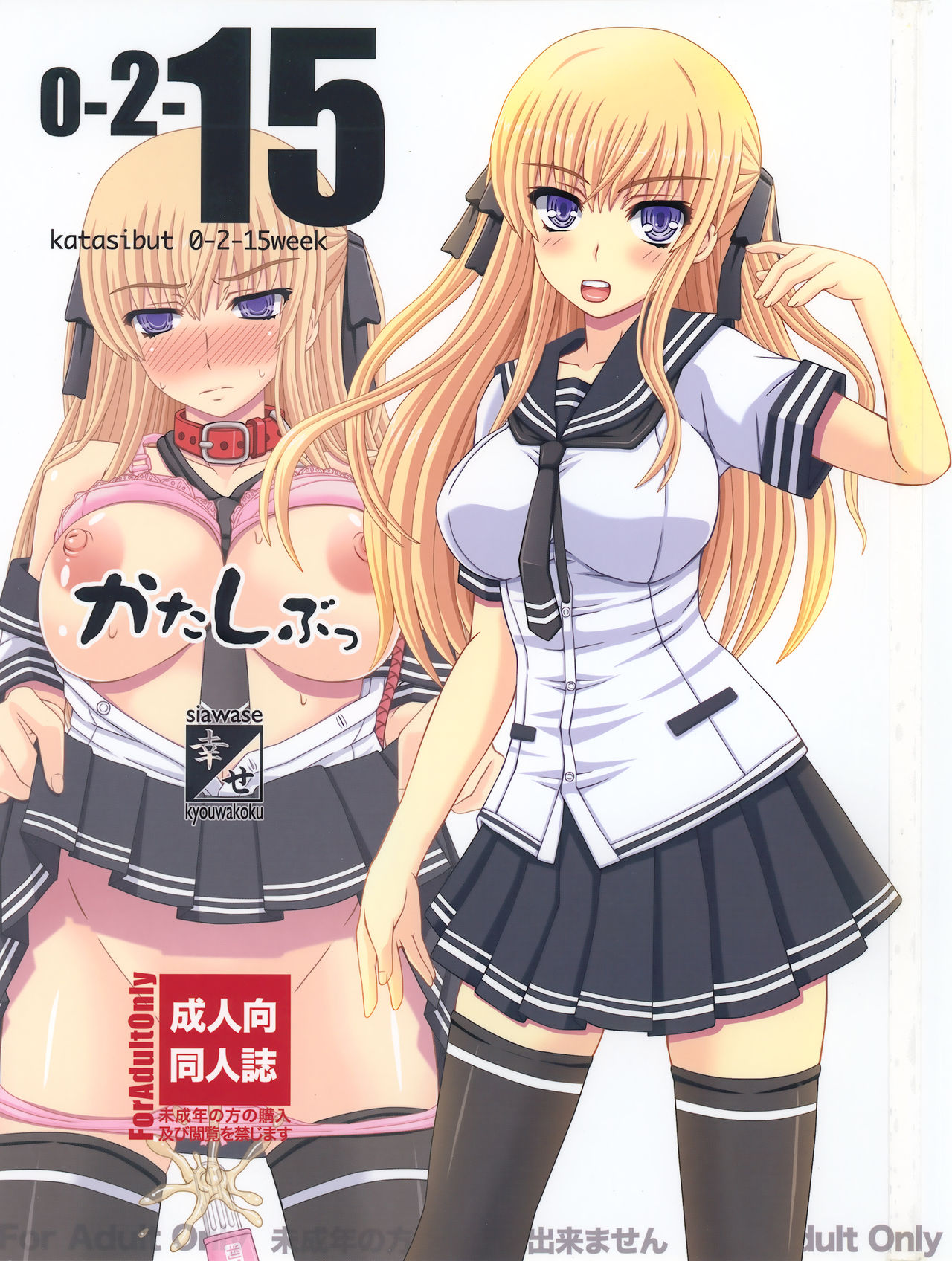 Katashibu 0-2-15 Shuu  P1 page 1 full