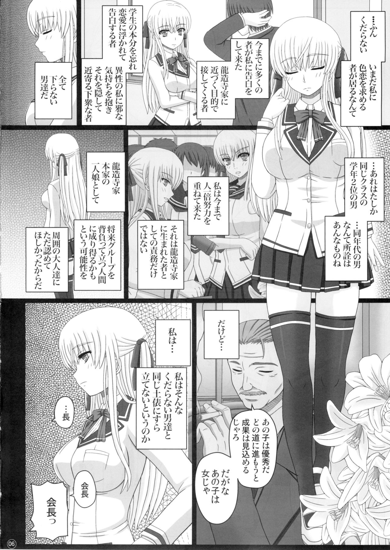 Katashibu 0-2-15 Shuu  P1 page 6 full