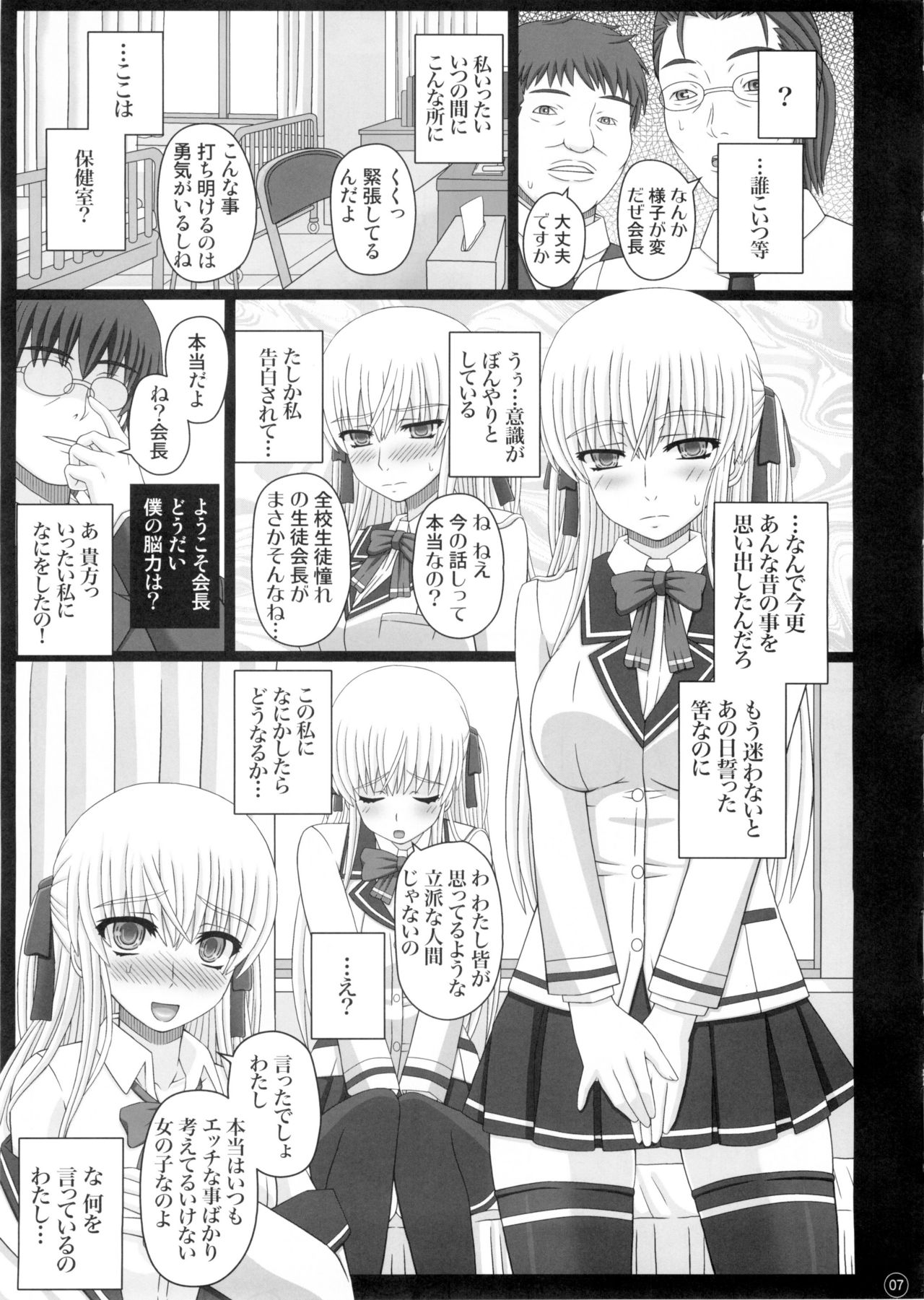 Katashibu 0-2-15 Shuu  P1 page 7 full