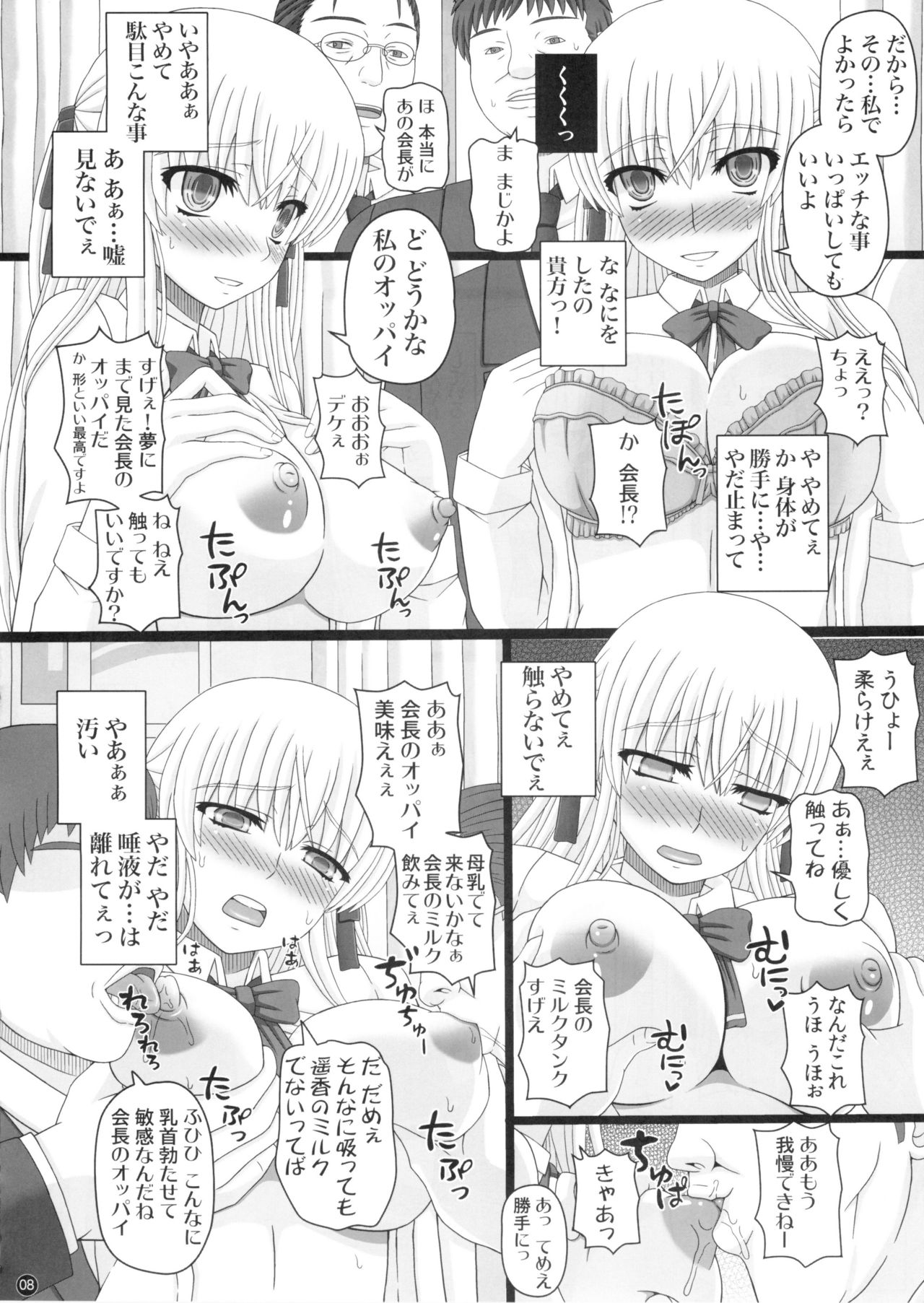 Katashibu 0-2-15 Shuu  P1 page 8 full