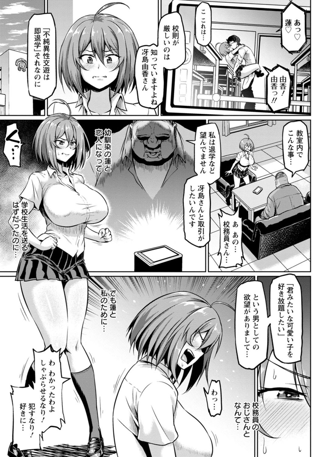 NTR na Sekai page 7 full