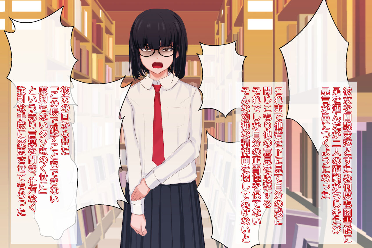 モブ地味娘コキ捨てレポート page 2 full
