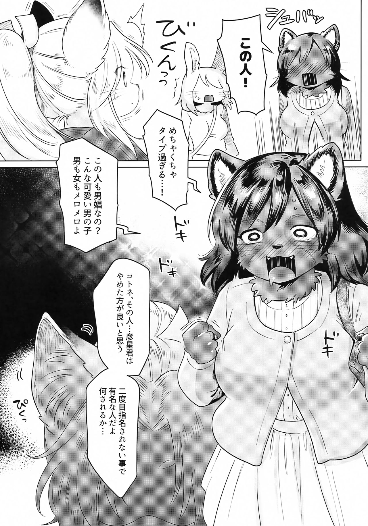 Hoshi no Shita de page 6 full