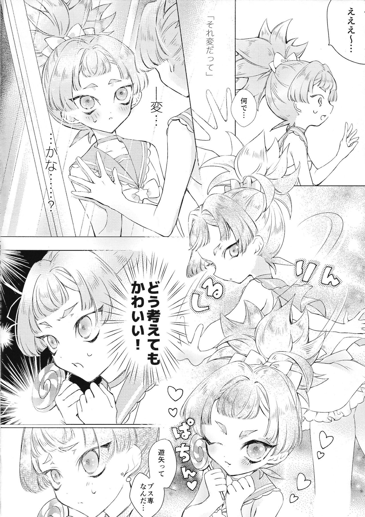 Magical Sweet Confetti page 5 full