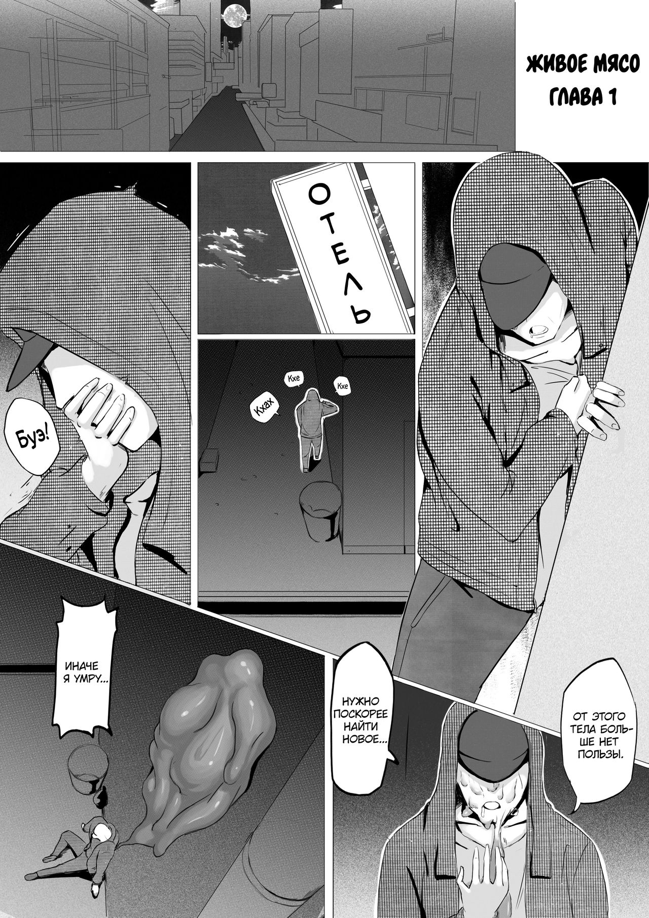 Piece of Meat page 2 full