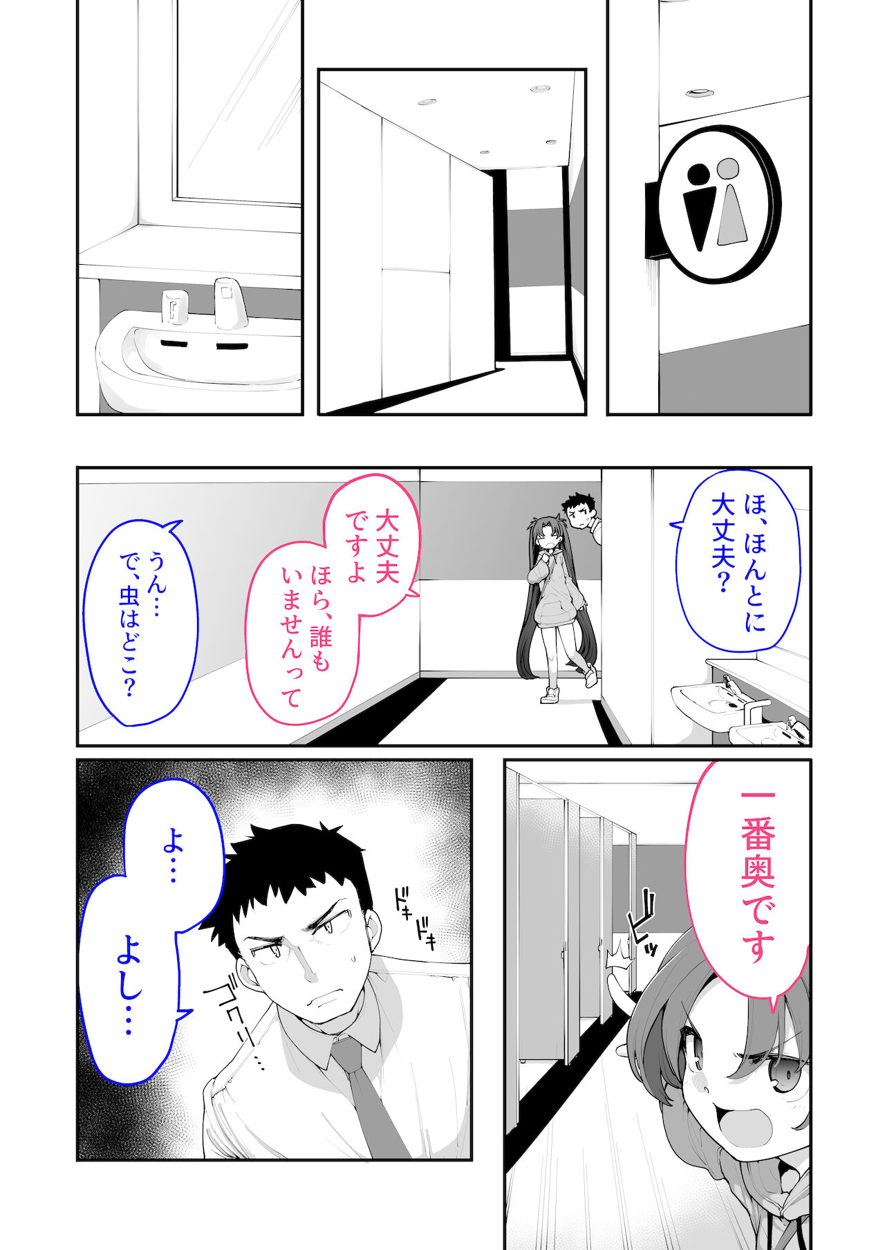 Mesugaki ga Arawareta! 2 page 10 full
