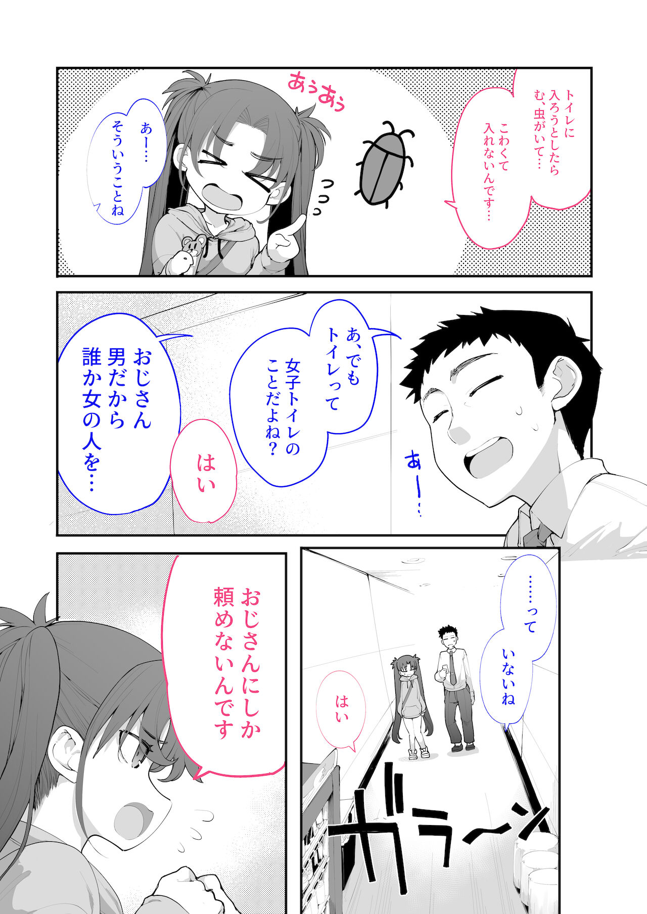 Mesugaki ga Arawareta! 2 page 6 full