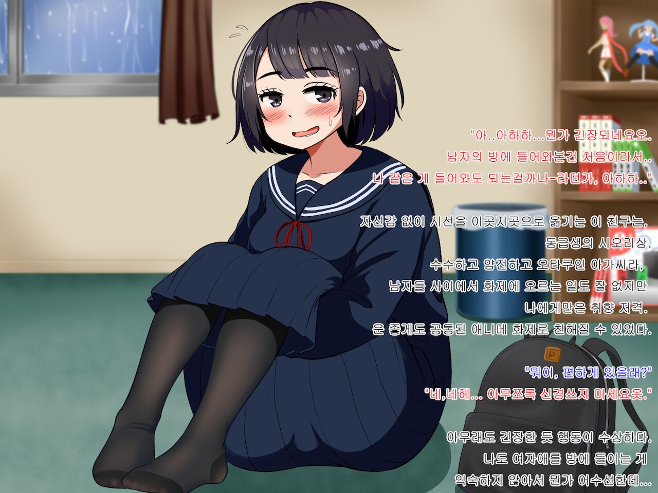 Muchimuchi de Zenshin Seikantai no Jimi Ota Joshi to, Ikimakuri Icha Love &amp; Kozukuri suru Hanashi | 포동포동 전신 성감대인 수수한 오타쿠 소녀와 꽁냥러브 &amp; 아이만들기 하는 이야기 page 2 full