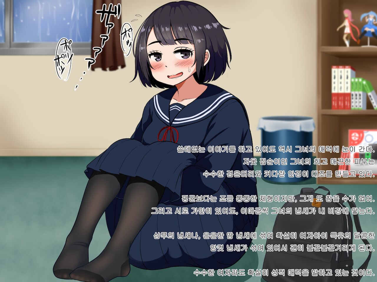 Muchimuchi de Zenshin Seikantai no Jimi Ota Joshi to, Ikimakuri Icha Love &amp; Kozukuri suru Hanashi | 포동포동 전신 성감대인 수수한 오타쿠 소녀와 꽁냥러브 &amp; 아이만들기 하는 이야기 page 5 full
