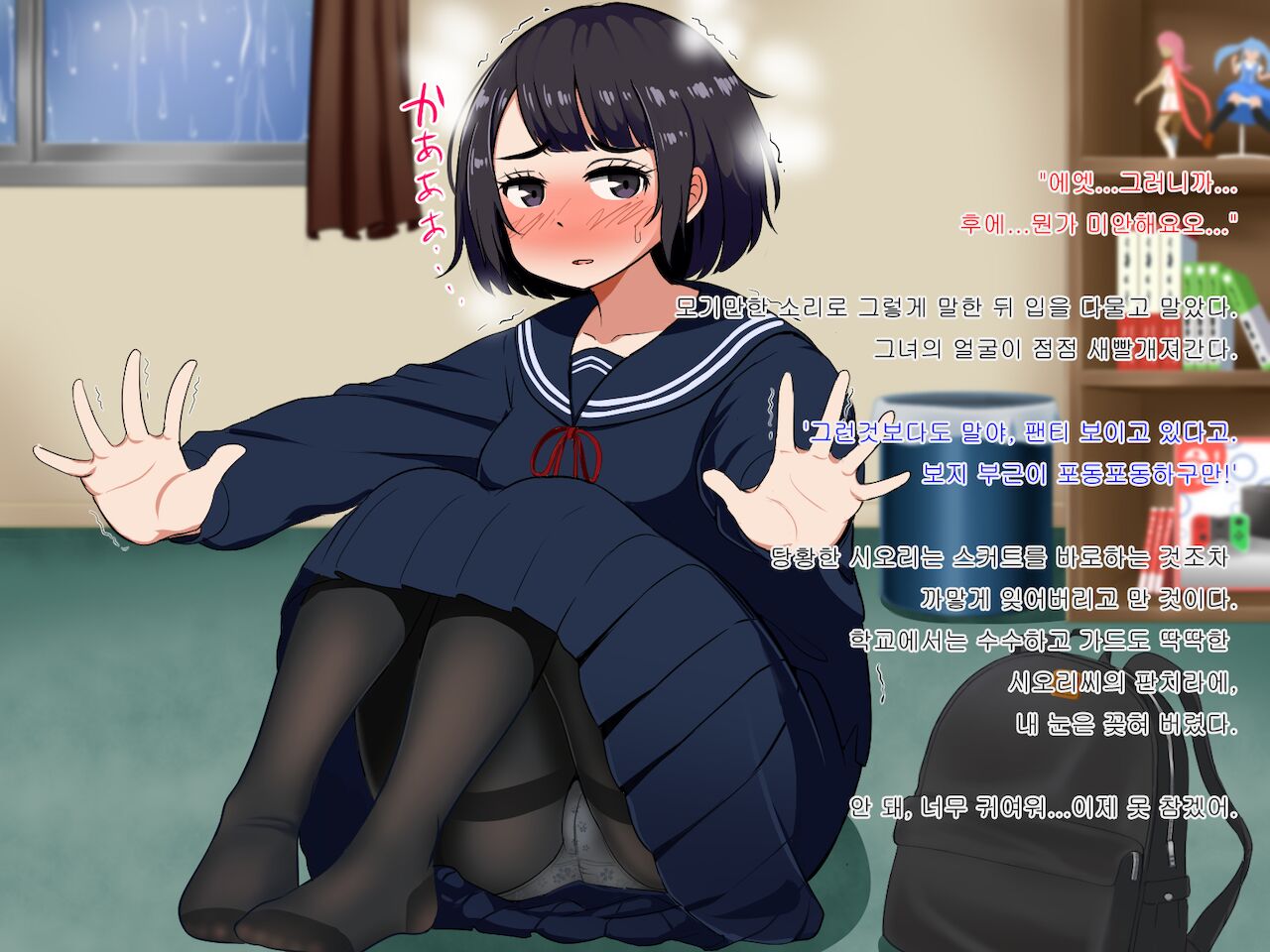 Muchimuchi de Zenshin Seikantai no Jimi Ota Joshi to, Ikimakuri Icha Love &amp; Kozukuri suru Hanashi | 포동포동 전신 성감대인 수수한 오타쿠 소녀와 꽁냥러브 &amp; 아이만들기 하는 이야기 page 9 full